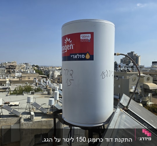 דוד שמש על גג עם נוף עירוני ברקע